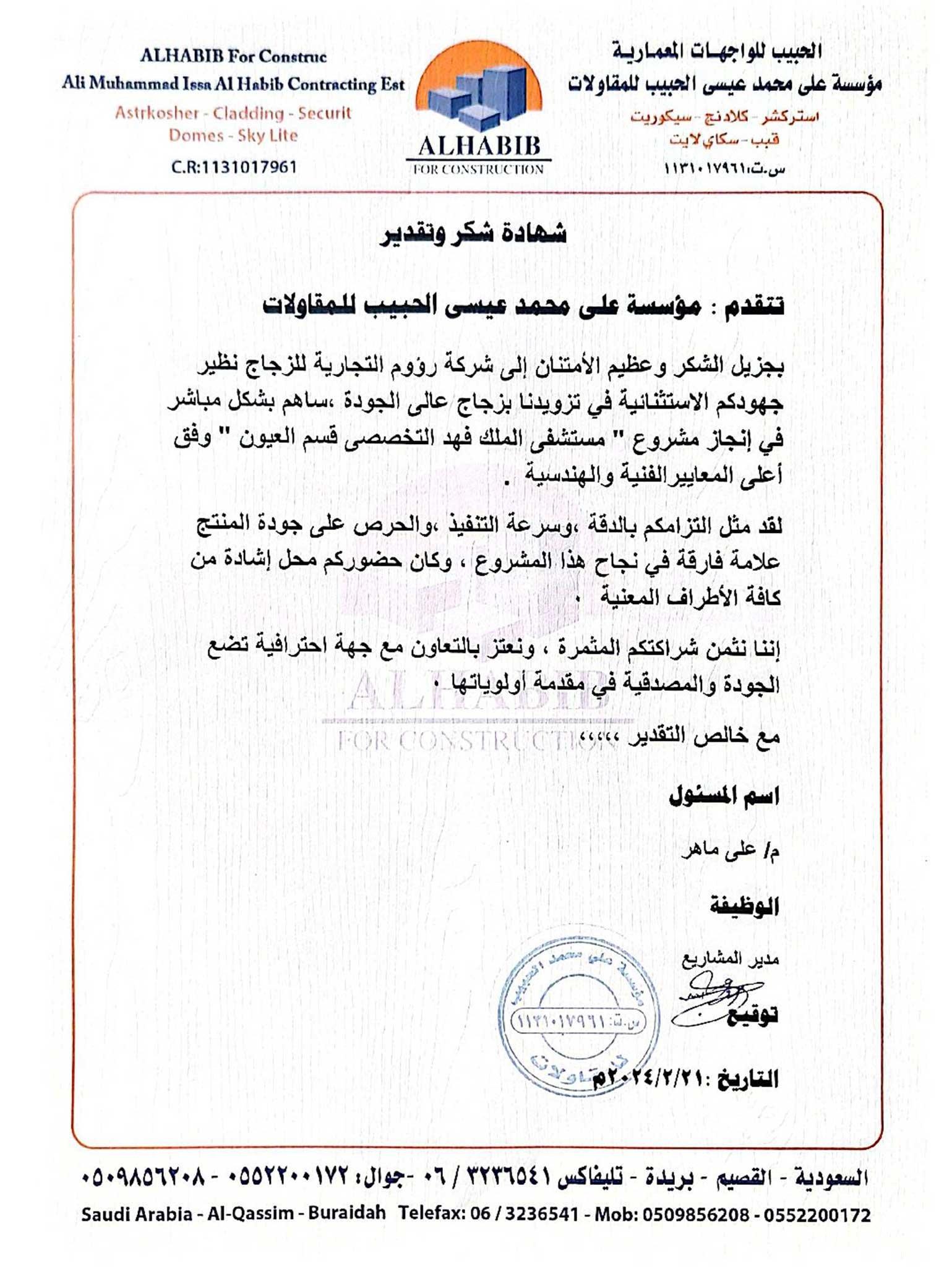 شريكنا 2